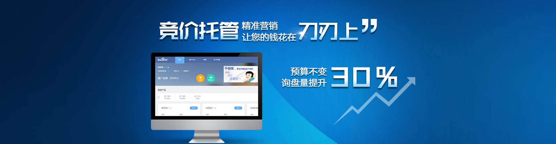 如东竞价广告